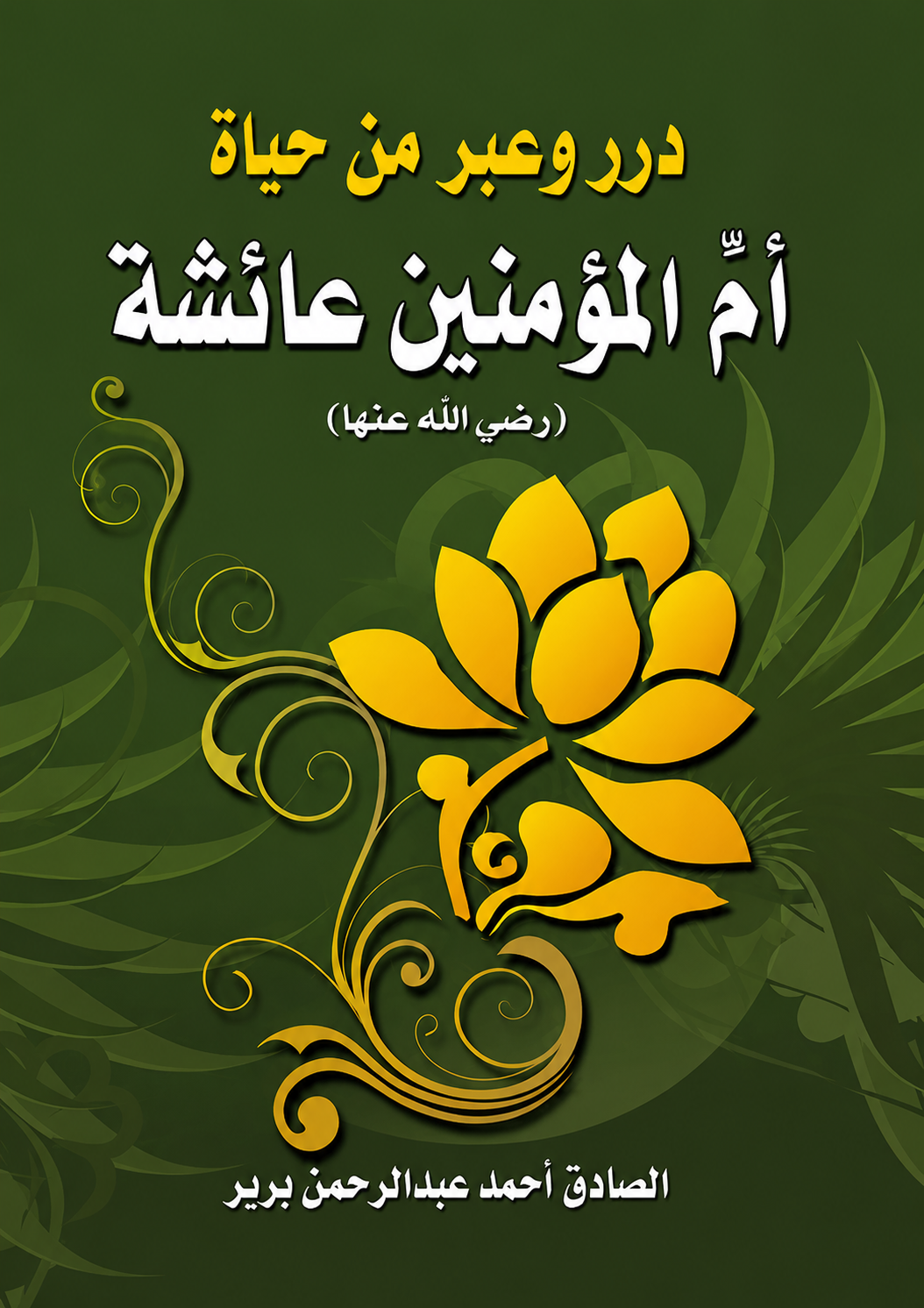Lessons from the Life of Aisha - Al-Sadiq Brir