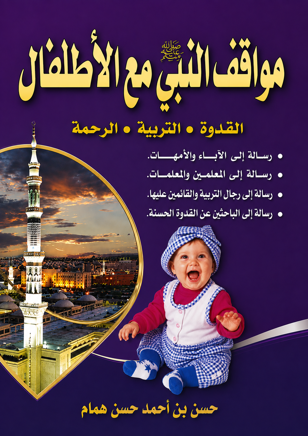 The Prophet's Guidance with Children - Hassan Hammam