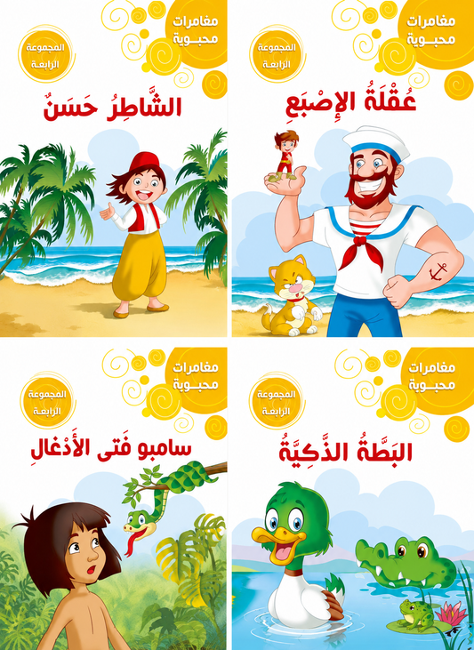 Mahbouba Adventures - Collection Four