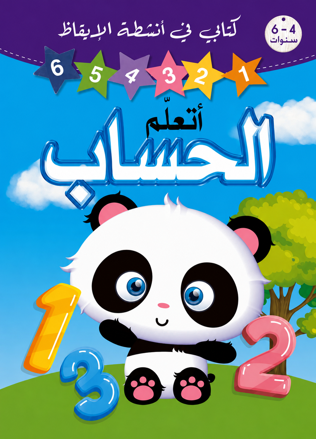 My Activity Book - Learning to Count