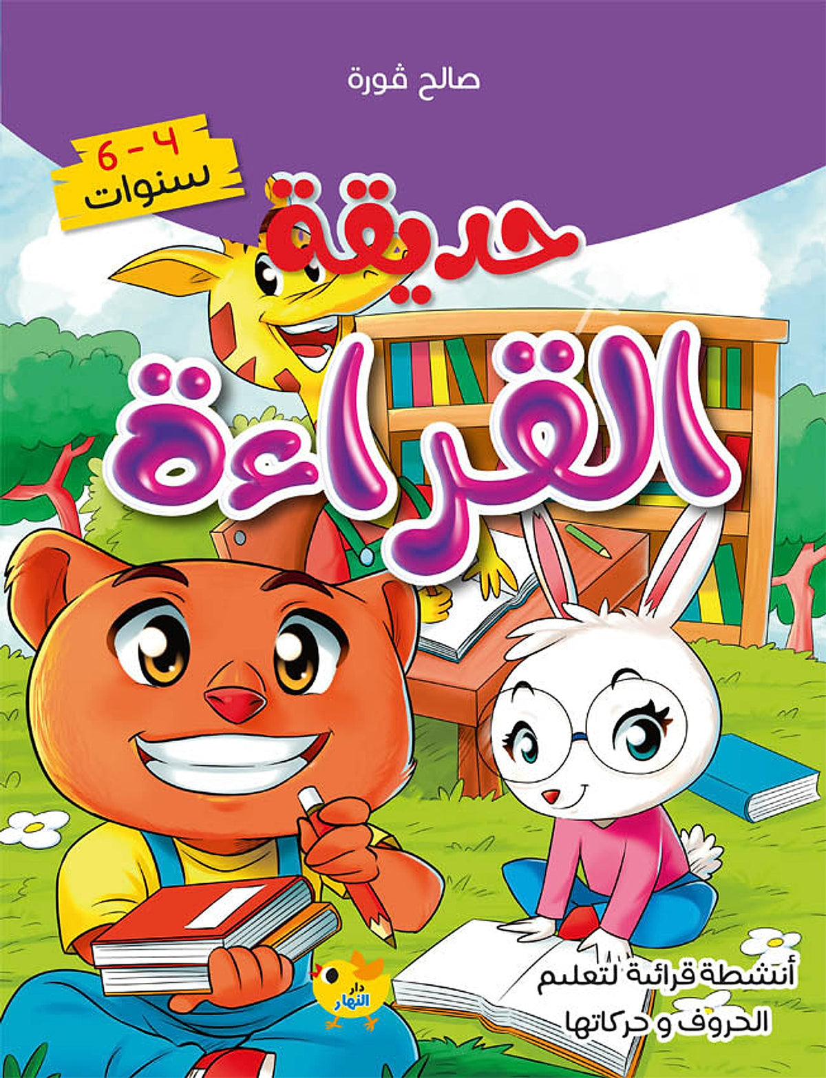 حديقة القراءة