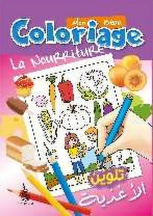 mon beau coloriage - الأغذية