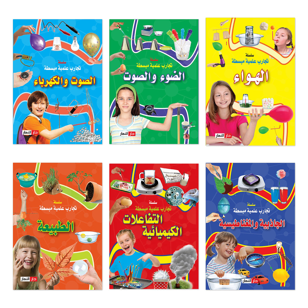 سلسلة تجارب علمية مبسطة - طقم 6 كتب