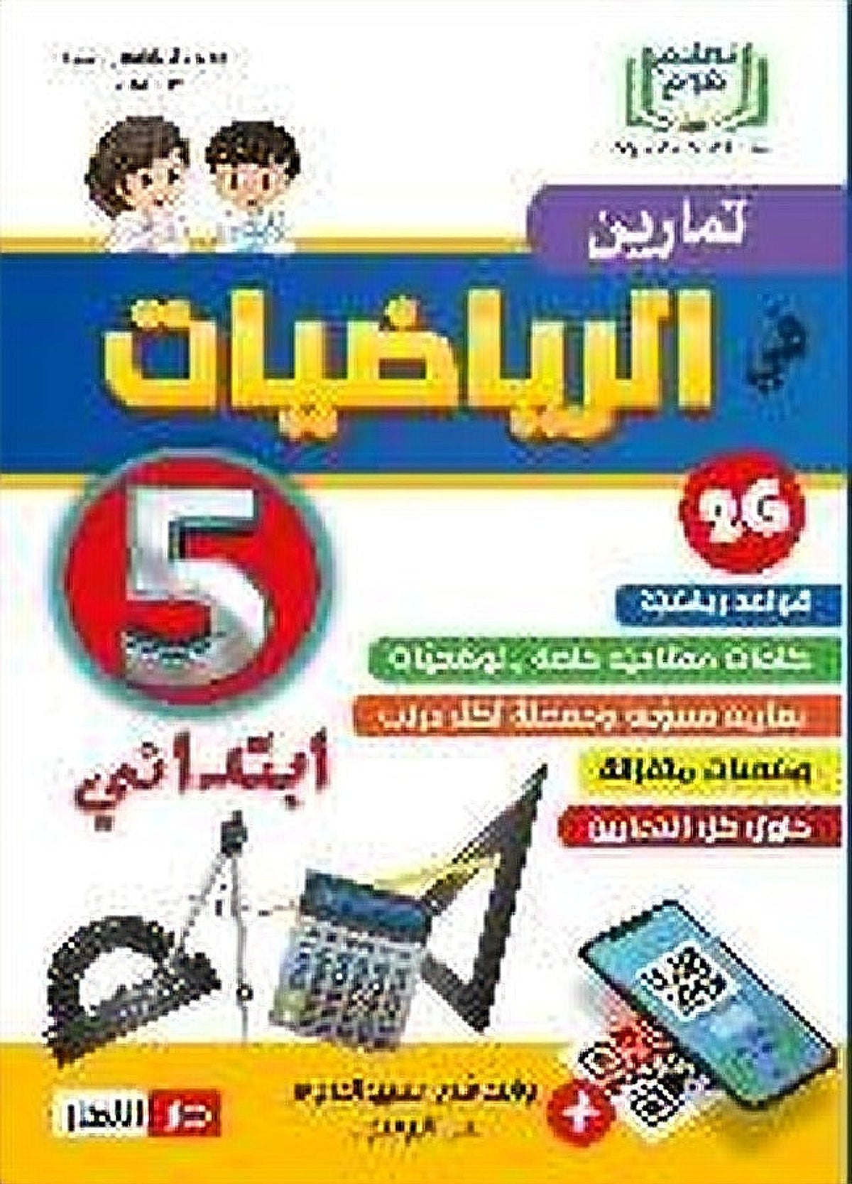 تعليم كوم - تمارين في الرياضيات 5 ابتدائي