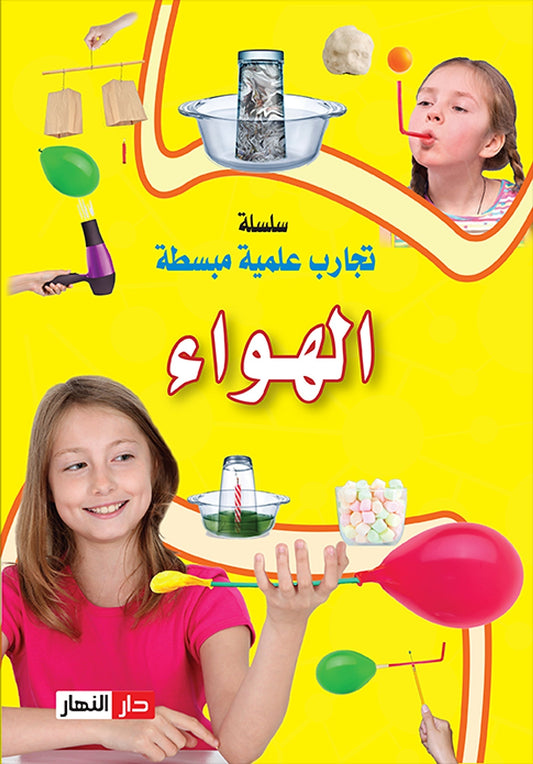 الهواء