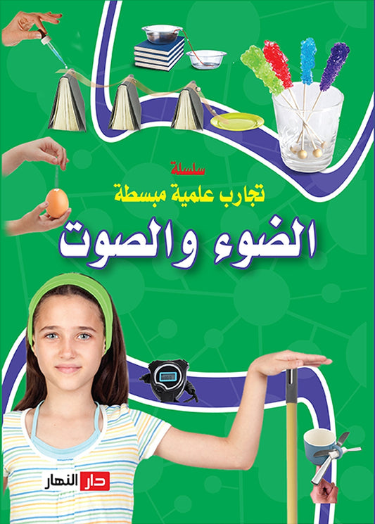 الصوت والضوء