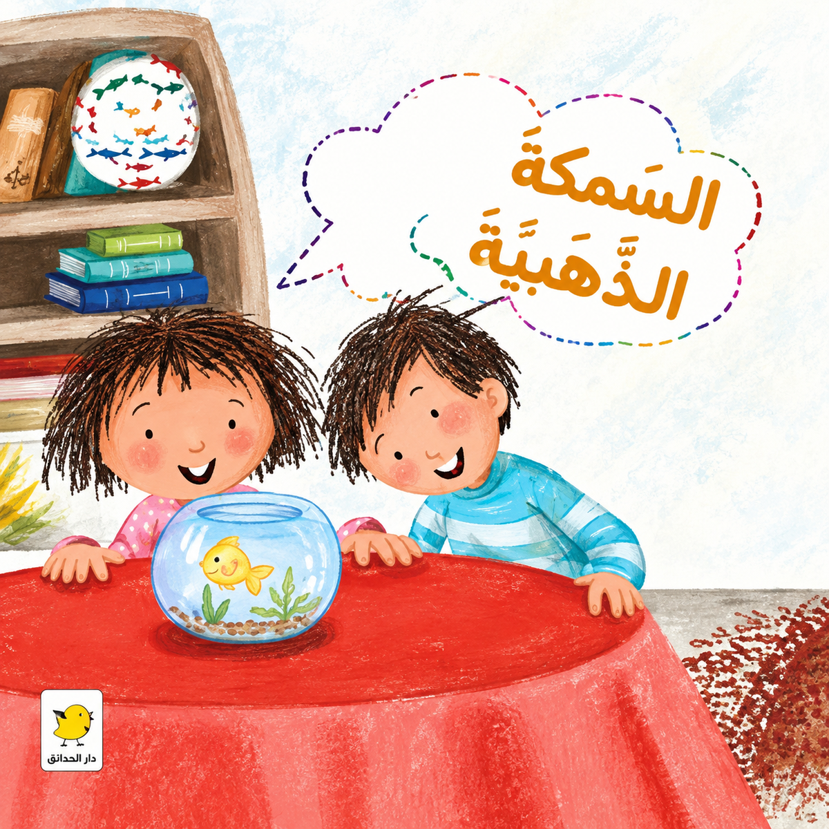 سلسلة القيم والأخلاق - المجموعة الأولى